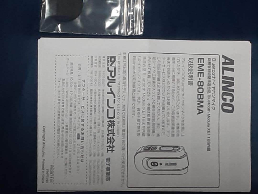 美品✨Bluetoothアルインコ特小トランシーバーDJ-P421LAフルセット