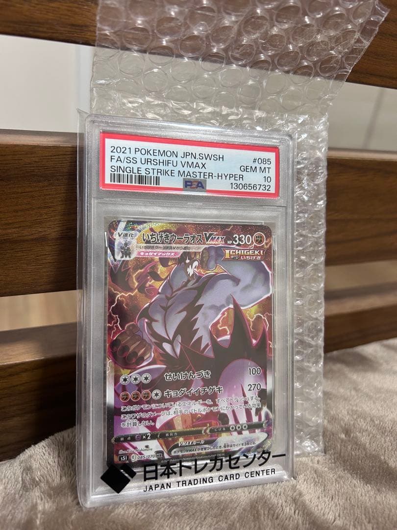 いちげきウーラオスVMAXHR PSA10 S5I 一撃マスター 085/070