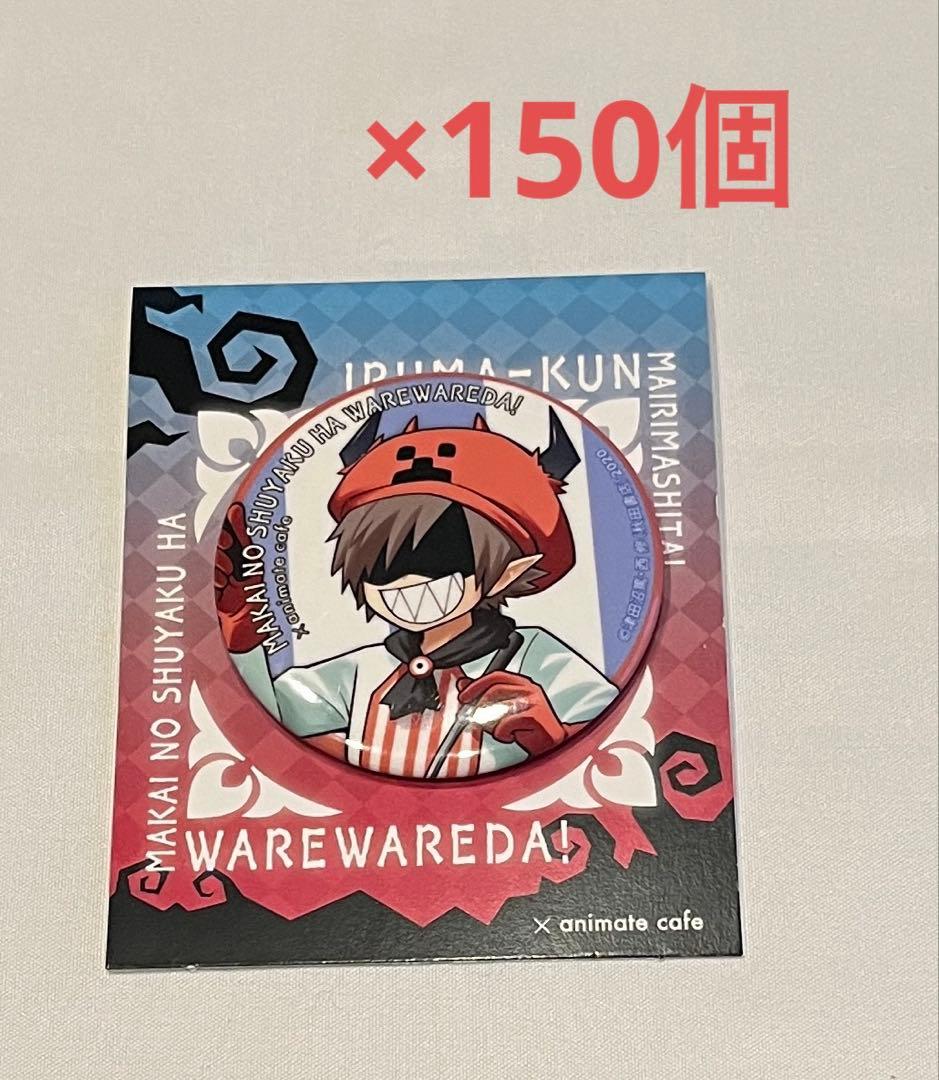 魔界の主役は我々だ　ボンベ・ゾム　アニメイトカフェ　台紙付き　缶バッジ　150個