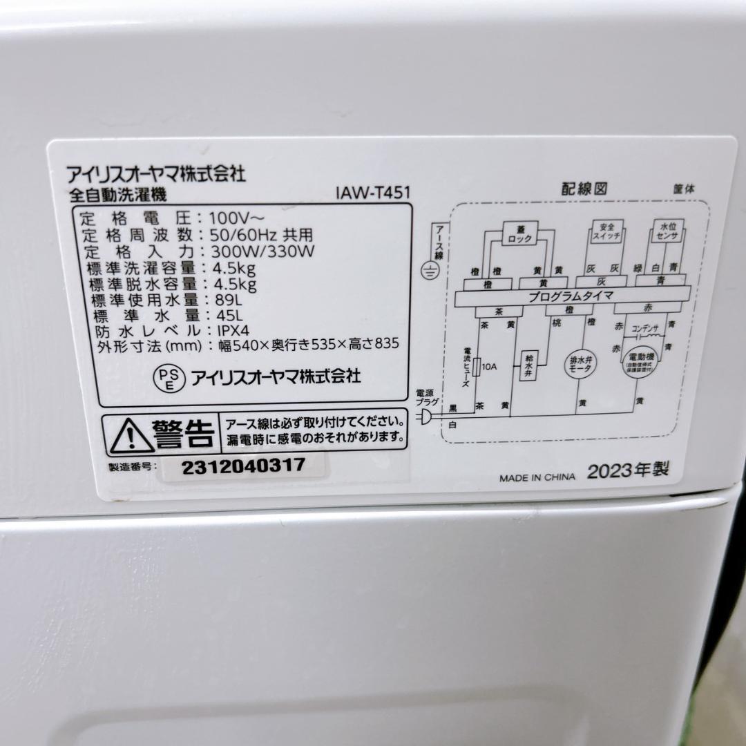 B121411 アイリスオーヤマ 4.5kg 洗濯機 一人暮らし 小型