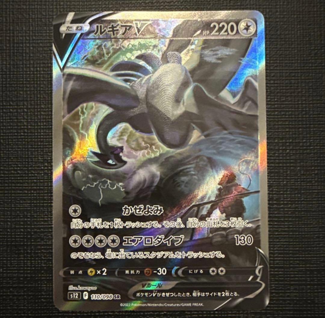 ポケモンカードゲーム　ルギアv sr sa