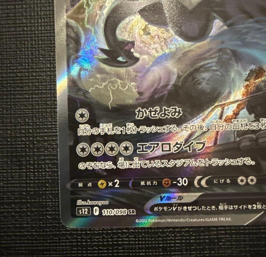 ポケモンカードゲーム　ルギアv sr sa