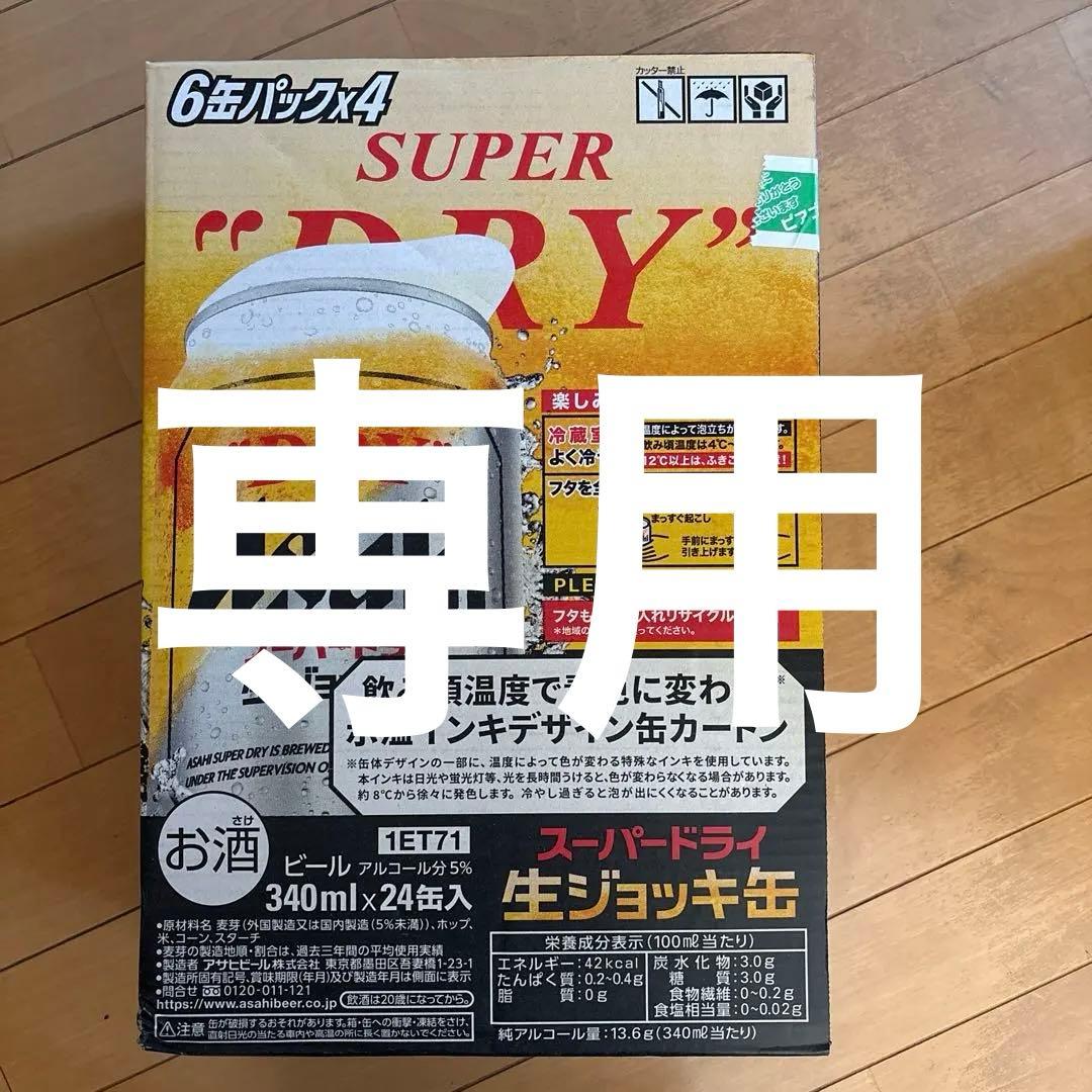 アサヒ スーパードライ 340ml×24缶 6缶パック