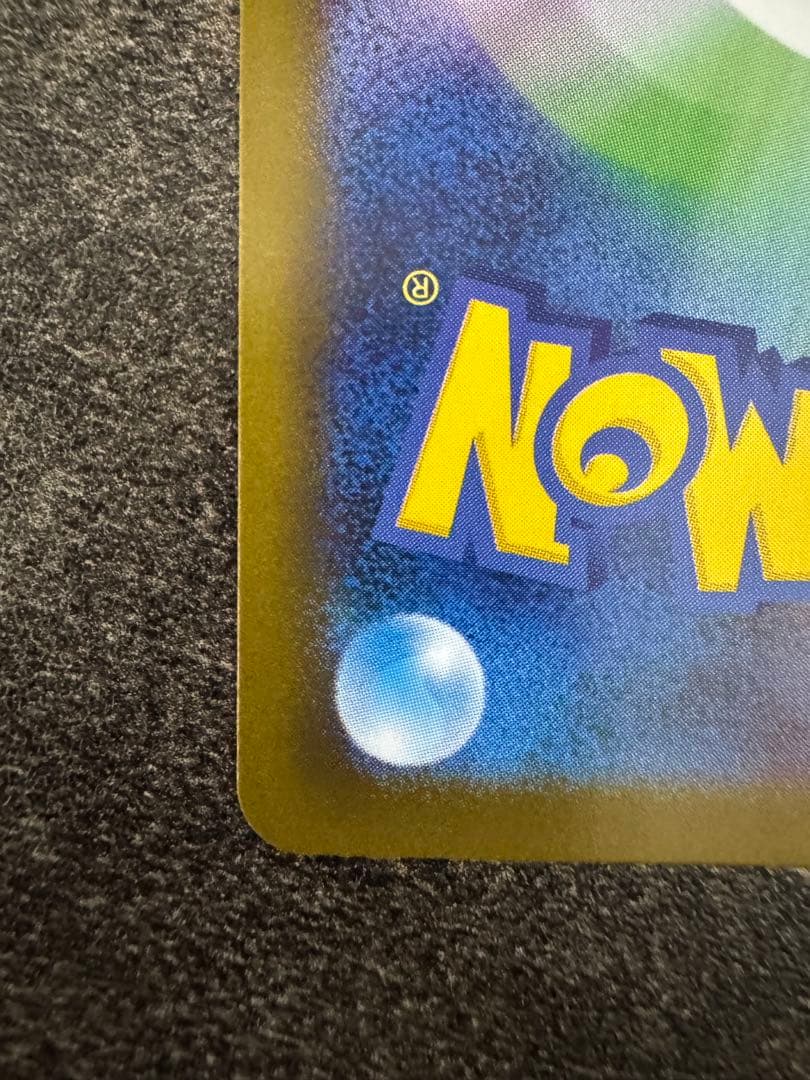 メガリザードンX ex SAR ①