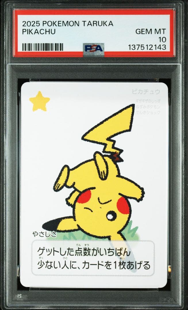 PSA10【5連番】ポケモンタルカ　ROUND1 ピカチュウ