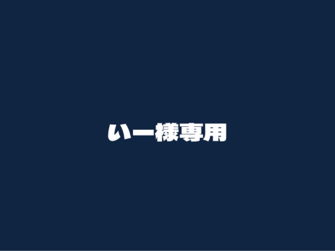 いー