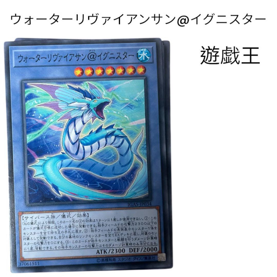 ウォーターリヴァイアンサン@イグニスター