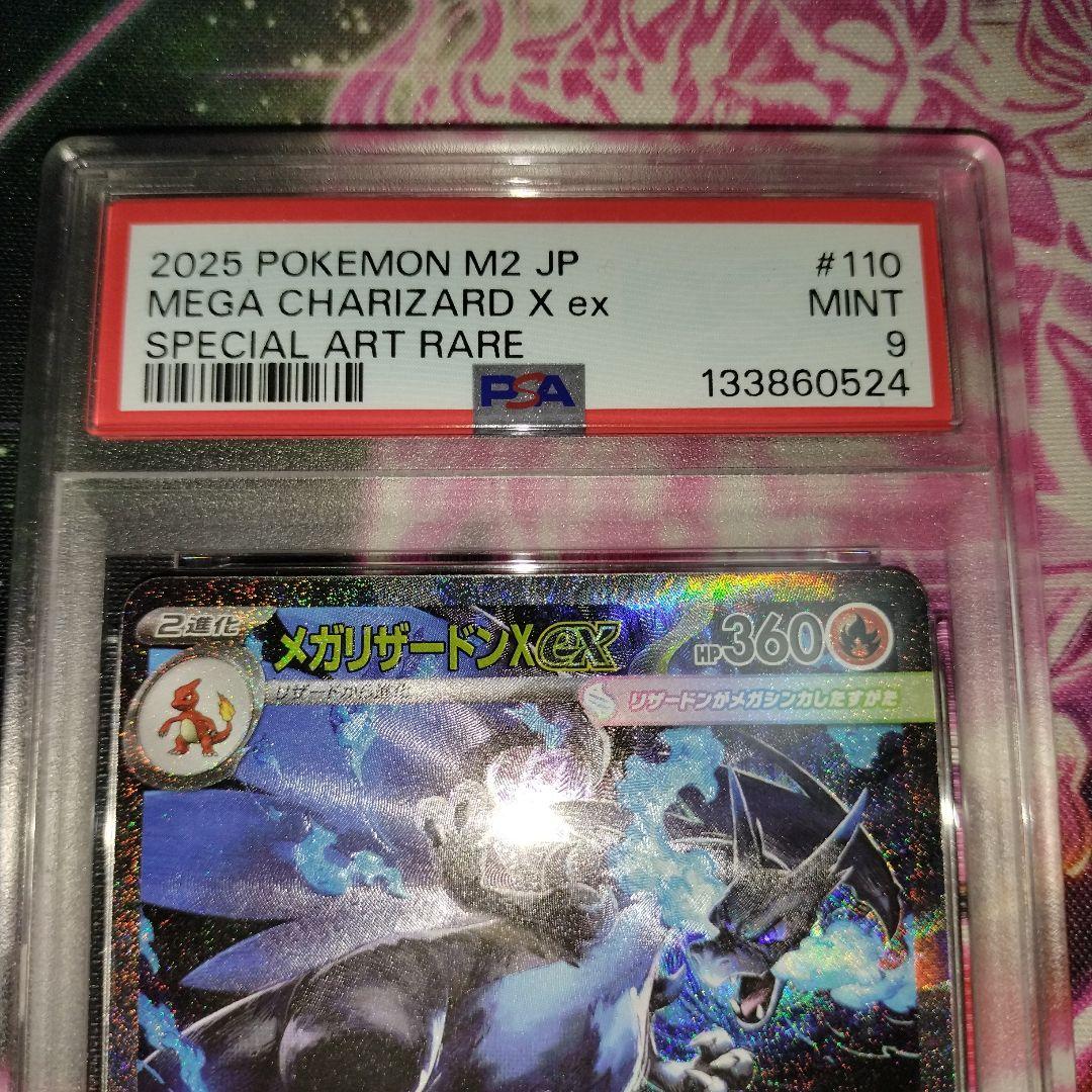 メガリザードンex sar psa9