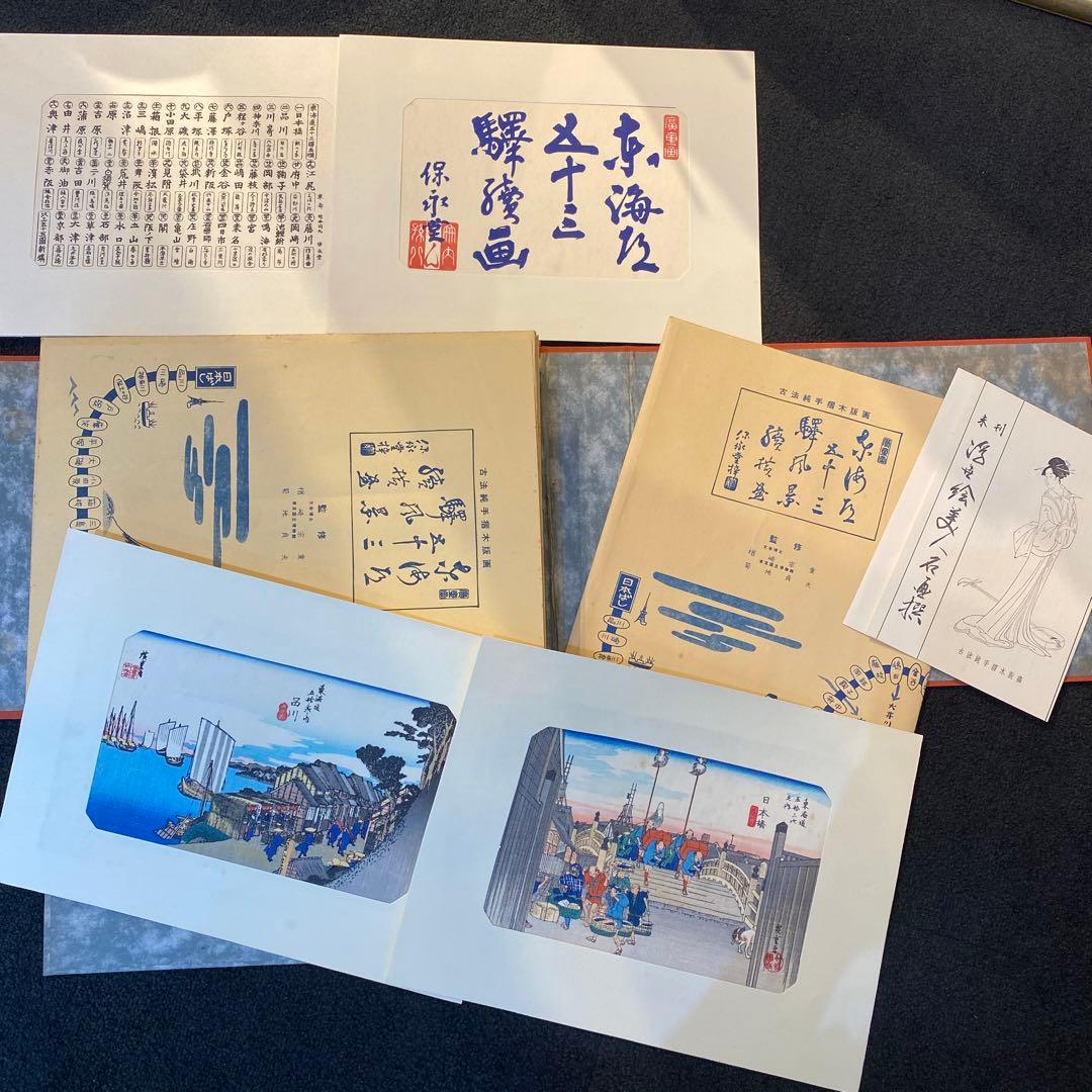 東海道五十三次画集 55枚完品