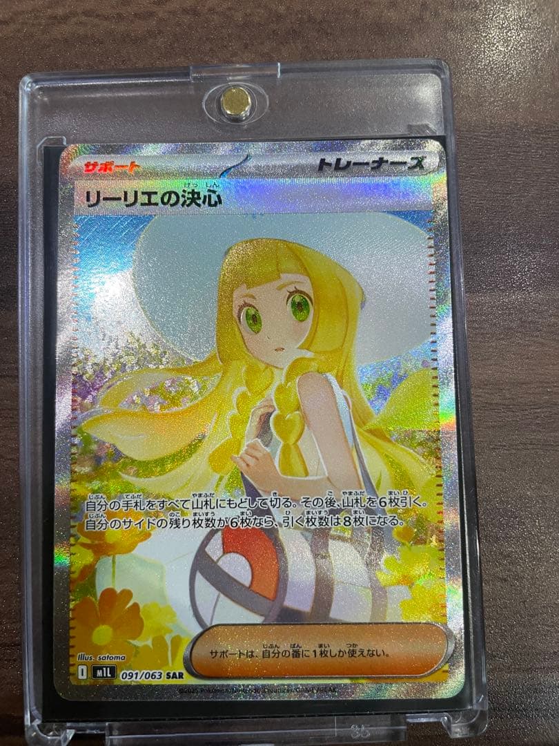 リーリエの決心SAR 超美品、今週中購入の方はマリィのオーロンゲSAR付けます！