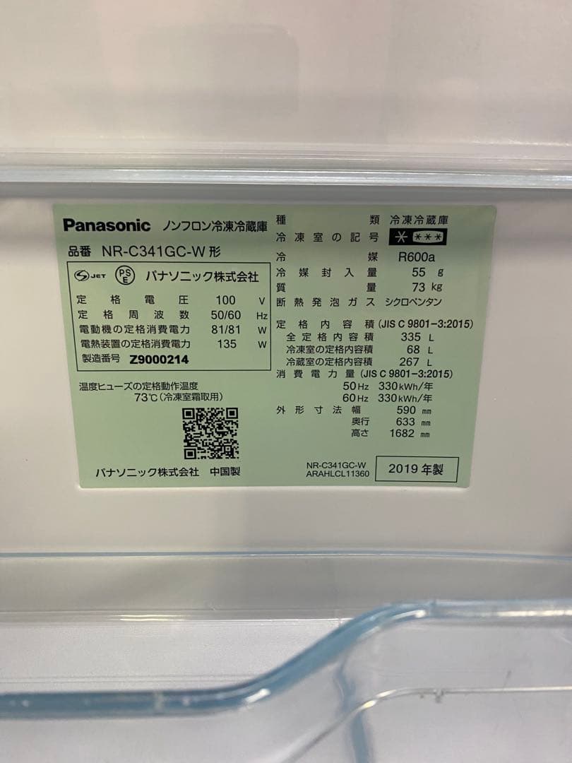 Panasonicノンフロン冷凍冷蔵庫335L2019年製NR-C341GC-W
