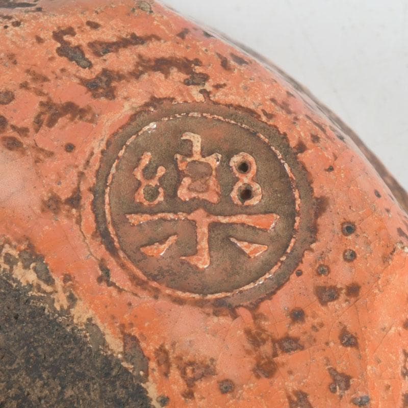 茶道具　芳幽軒　加藤石春作　赤楽茶碗　共布共箱　V　9429