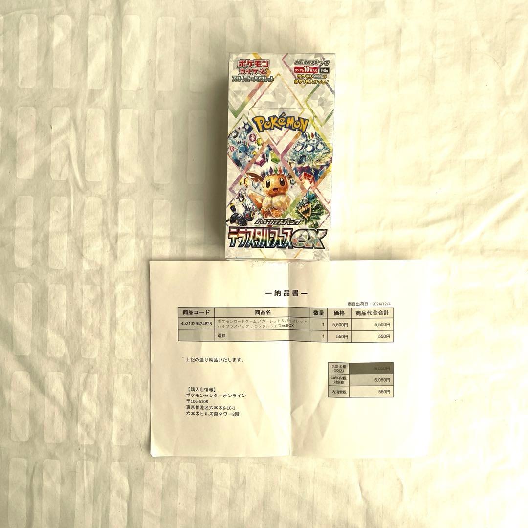 T*A様 【ポケモンカード】テラスタルフェスex 1box シュリンクあり　納品