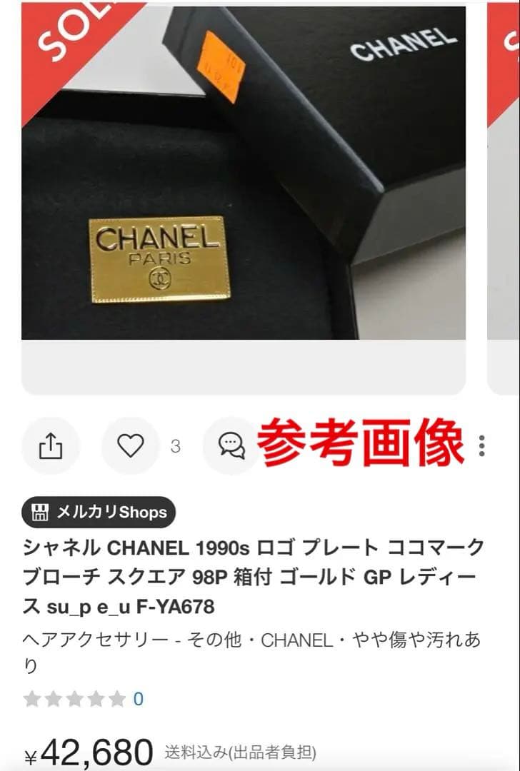 ⭐️シャネル CHANEL 1990Sロゴプレート ココマークゴールドブローチ