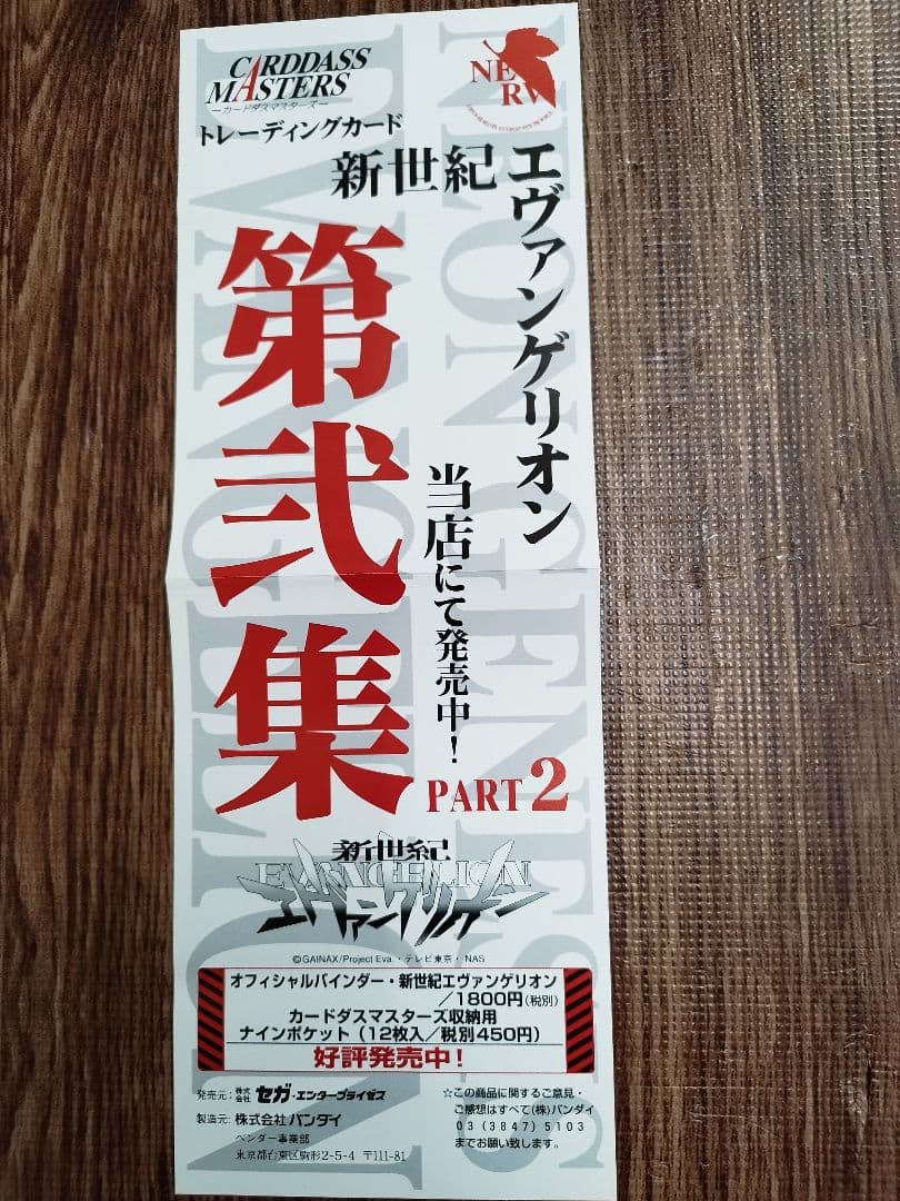 新世紀エヴァンゲリオン トレーディングカード 第2集 ノーマルコンプリートセット