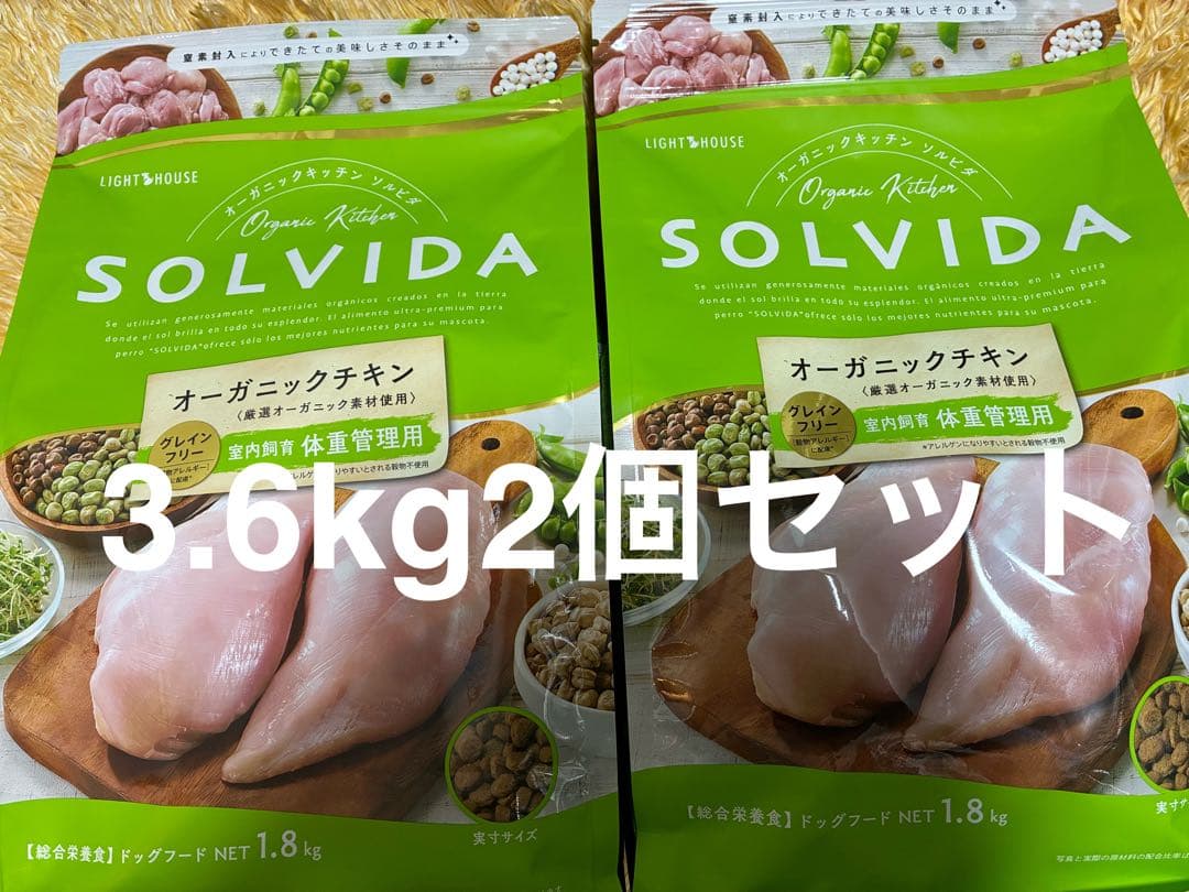 ソルビダ　ペットフード　ご飯　体重管理　犬