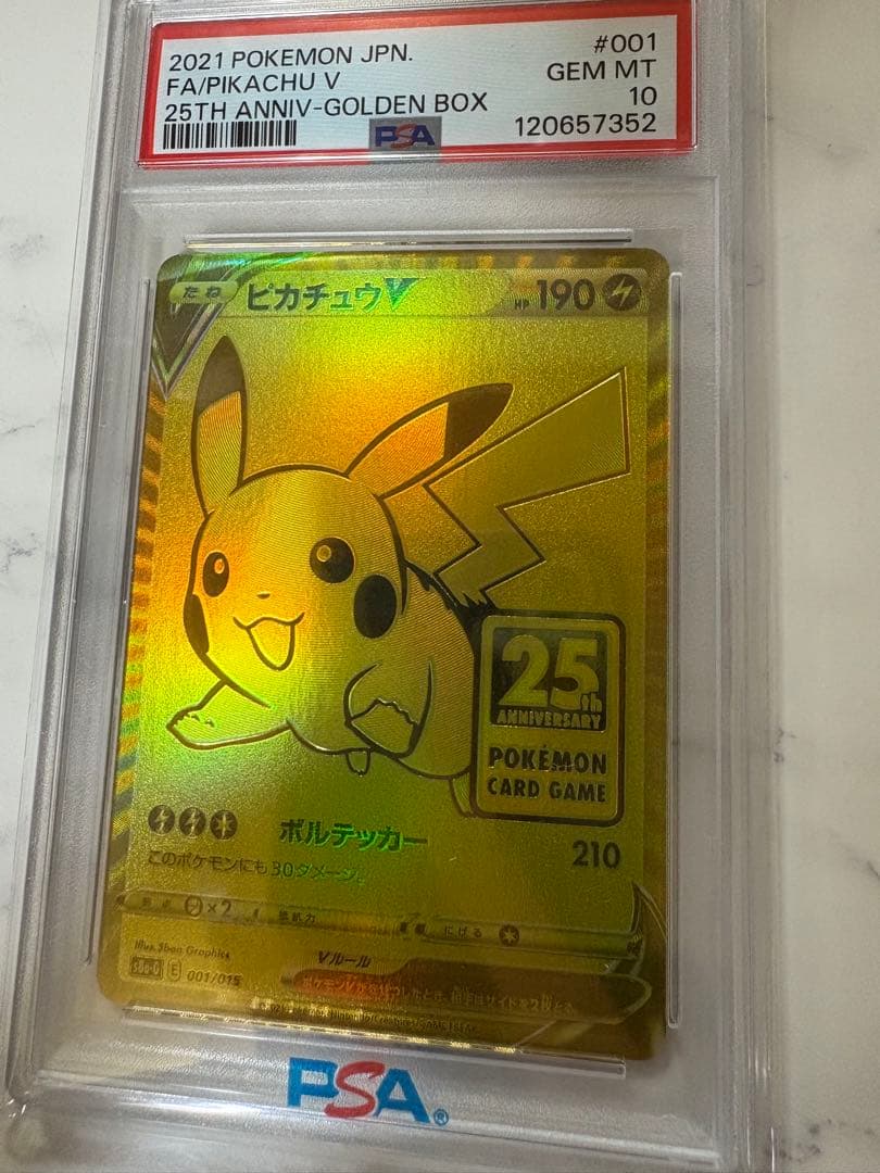 ポケモンカード ゴールデンピカチュウv PSA10