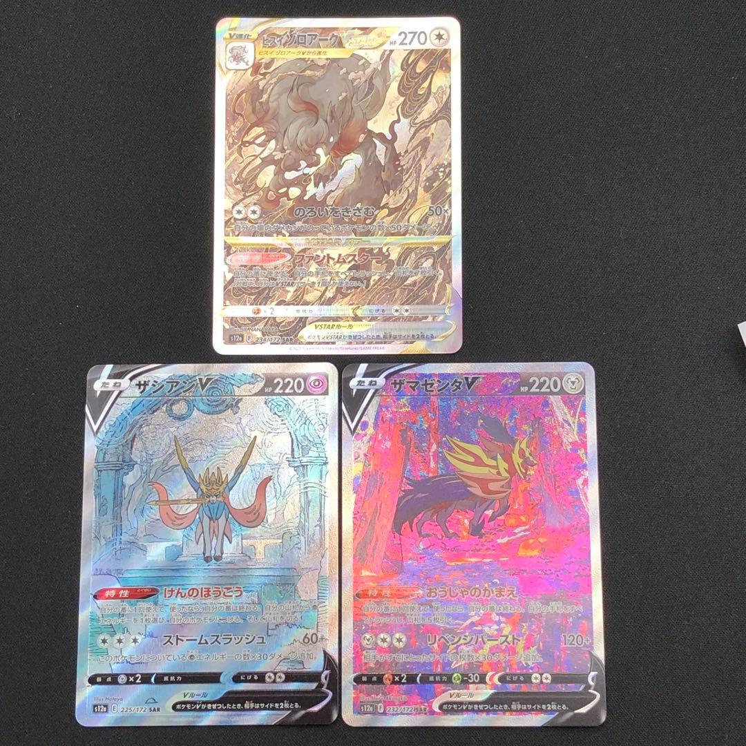 【ポケカ】『 VSTAR ユニバース ポケモンSAR25種25枚セット』