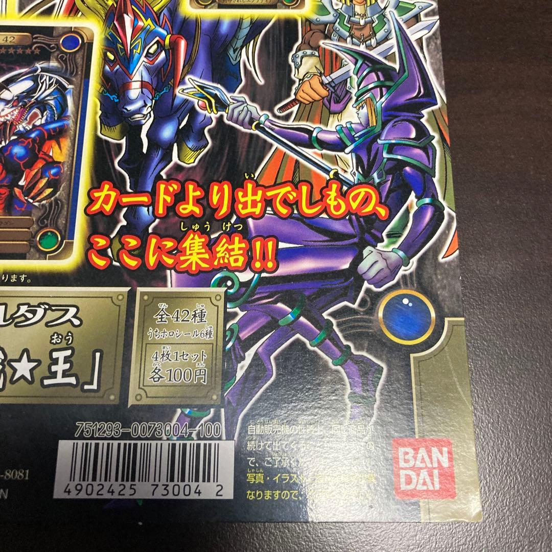 遊戯王 初期 カードダス 台紙　シールダス　絶版　長方形　1999