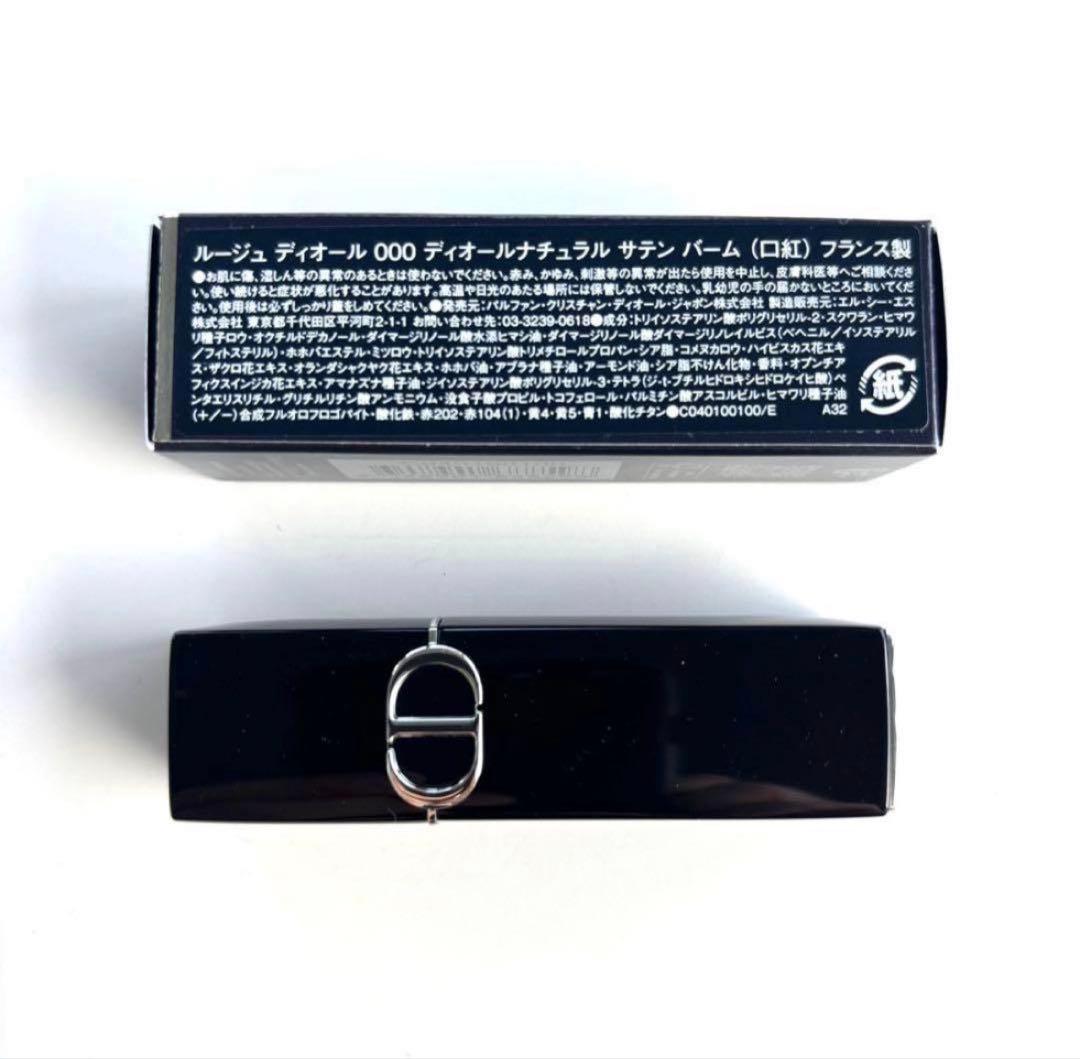 【新品未使用】ディオール リップバーム 000 ３個