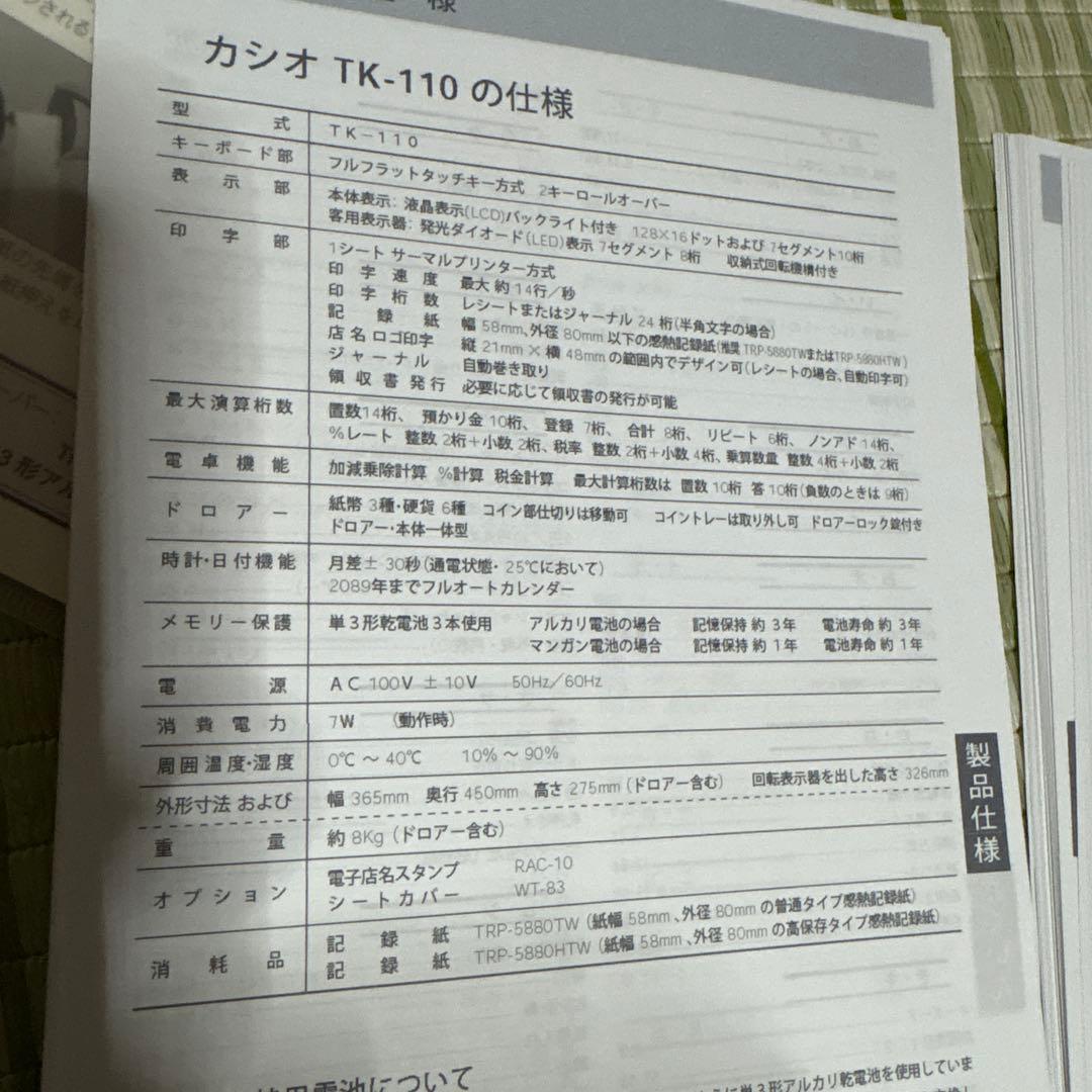 CASIO カシオ　TK-110 電子レジスター　レジ　店舗　電卓　レシート