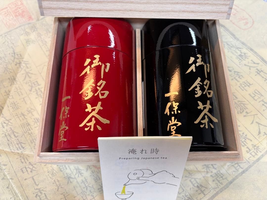 一保堂茶舗 お茶（玉露と煎茶）120g✖️２