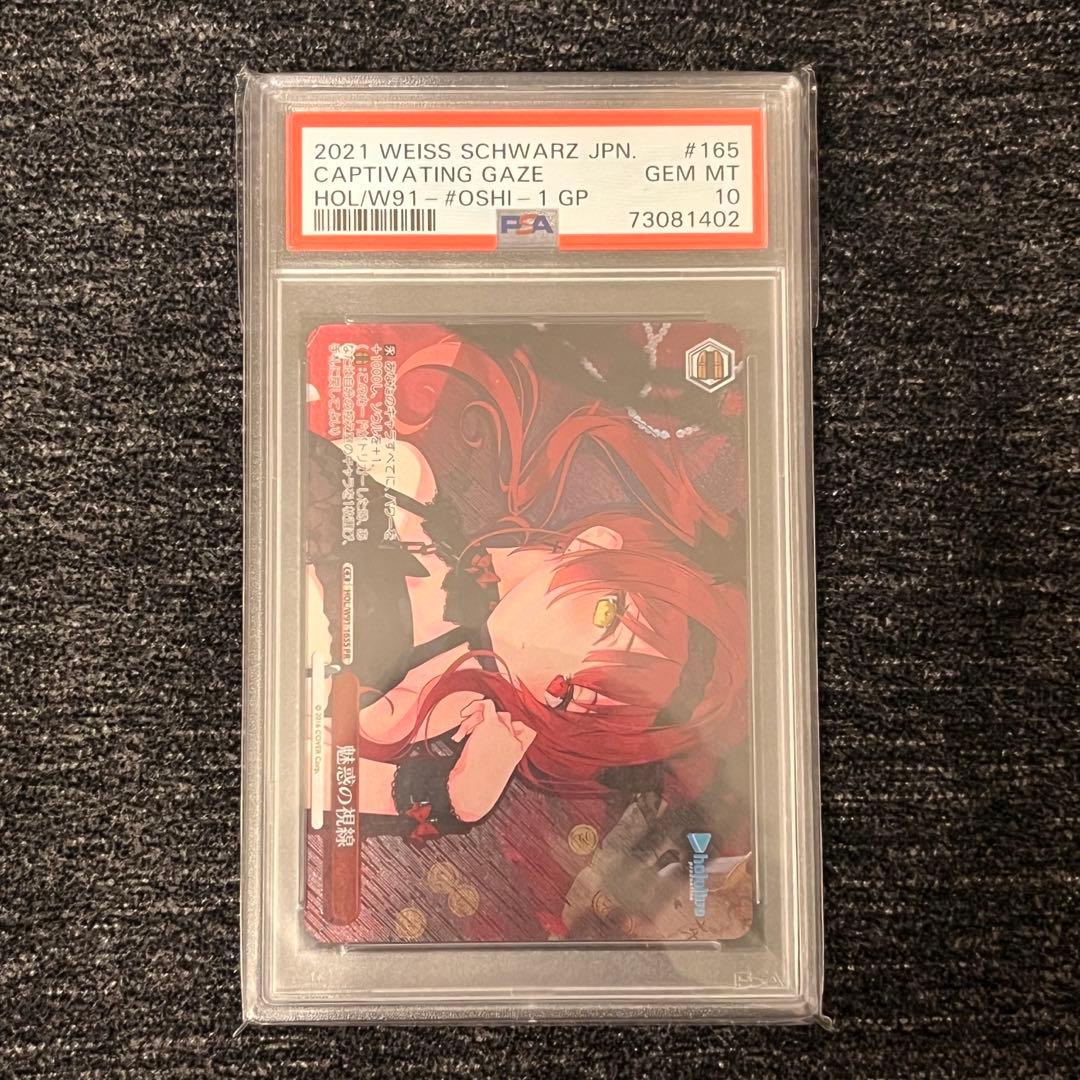 ヴァイスシュヴァルツ 魅惑の視線 PR PSA10