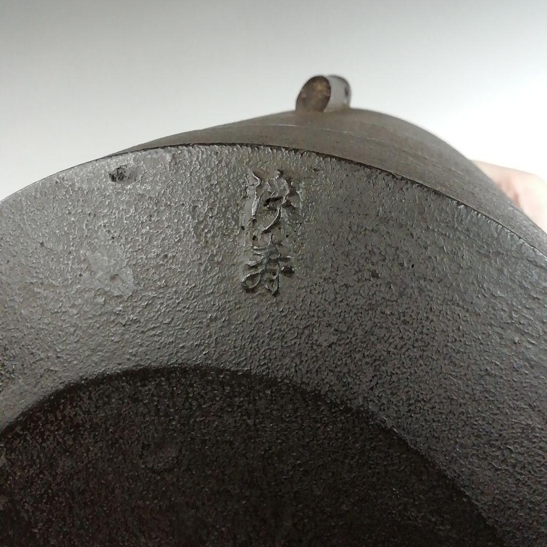 Ｗ１３２　茶釜　『松地紋　筒釜』『釜師　須藤浄義』『鉄釜』　共箱　茶道具