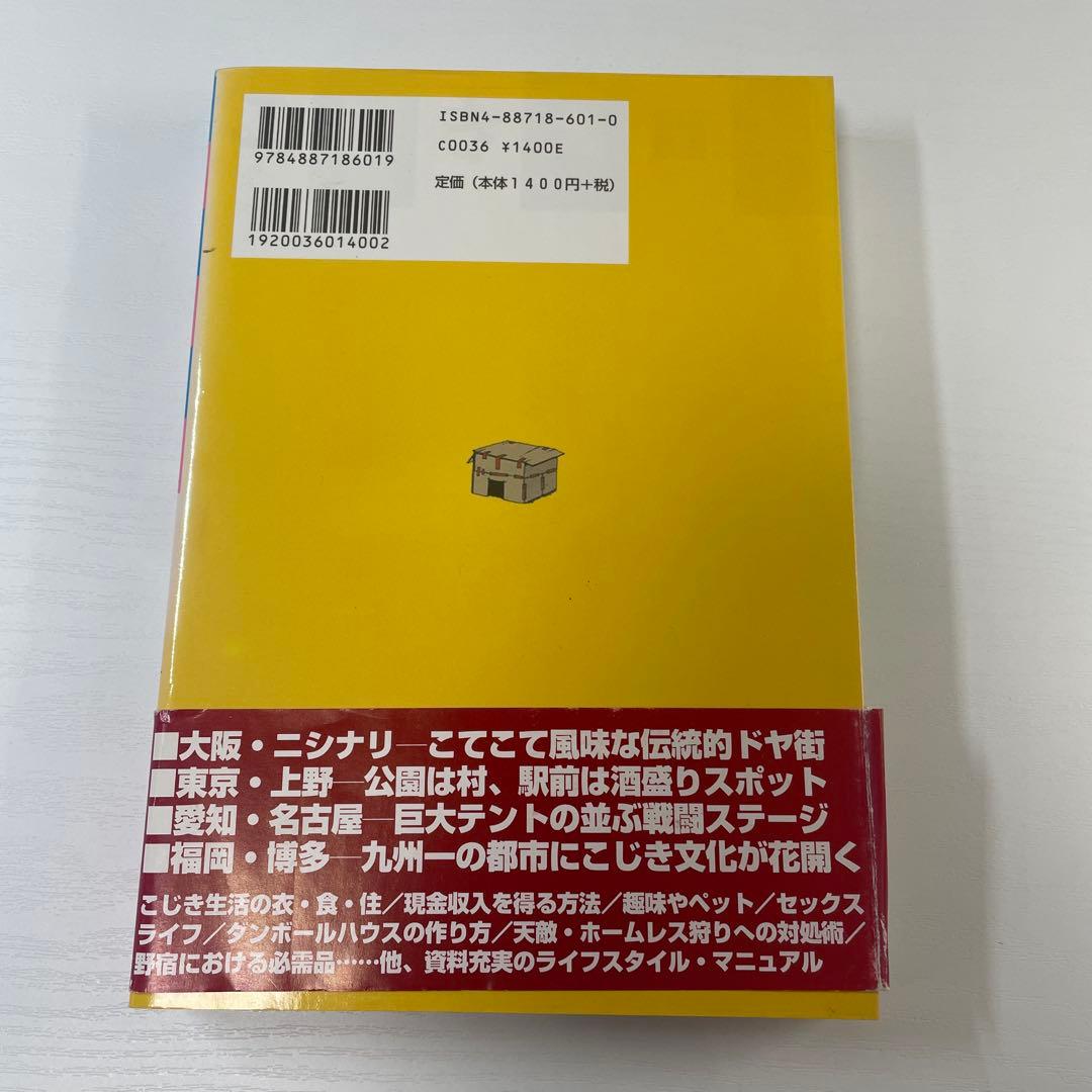 こじき大百科
