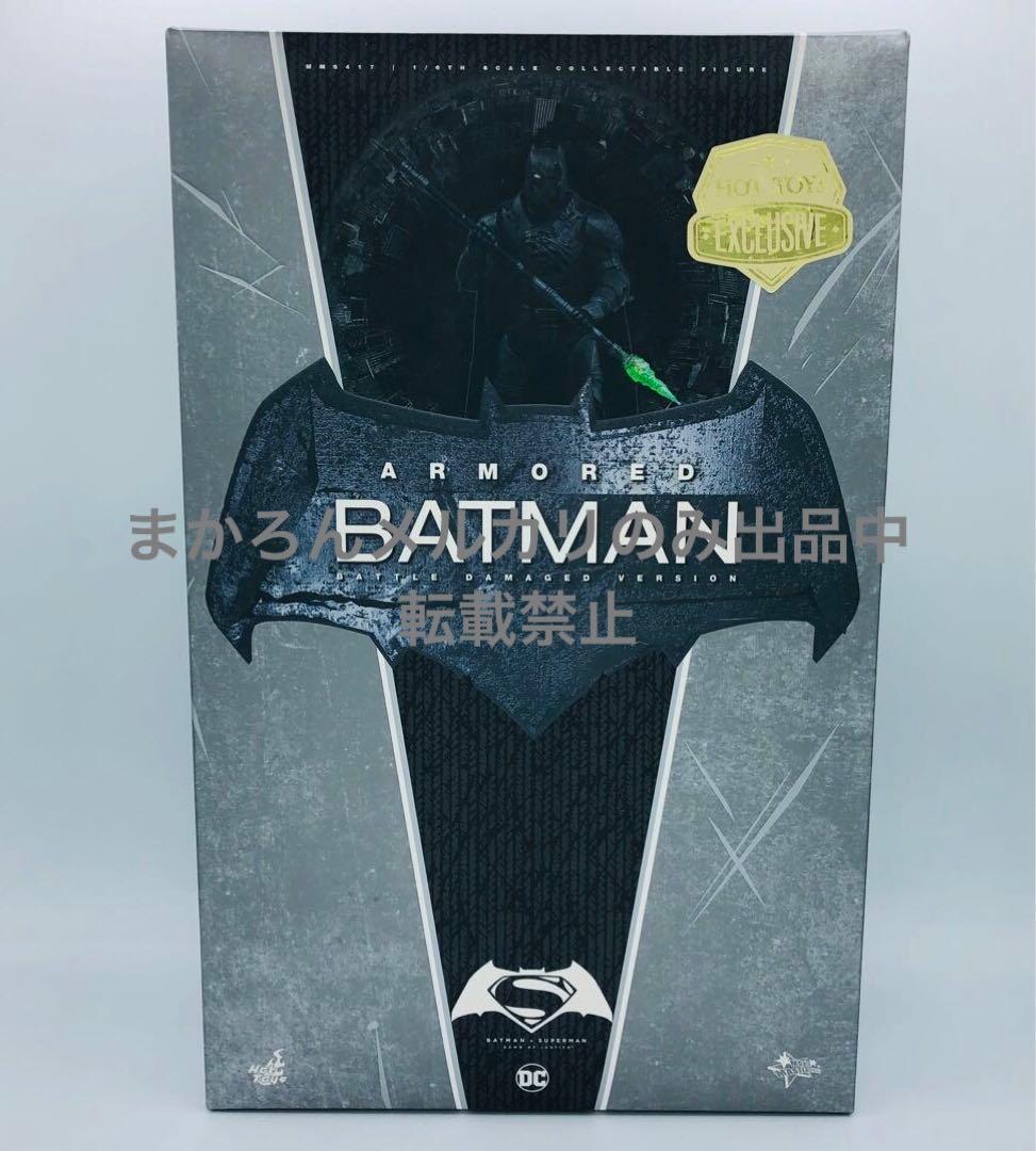 ホットトイズ アーマードバットマン バトルダメージ バットマンVSスーパーマン