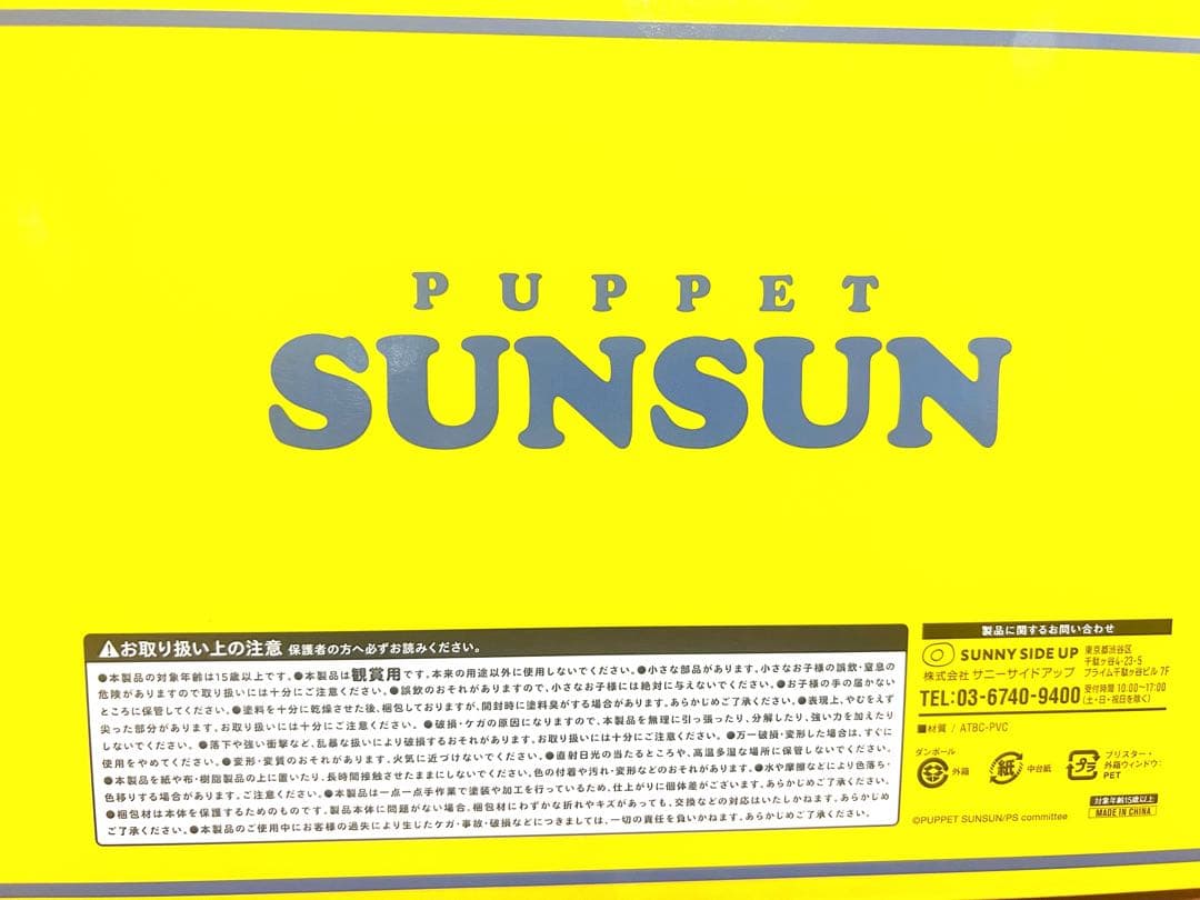 PUPPET SUNSUN （パペットスンスン）Happy Bag＋ポーチ