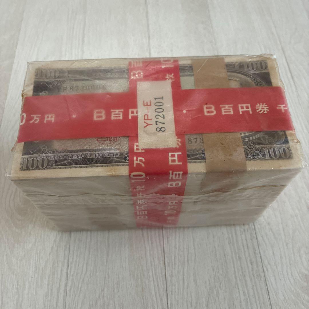 お値下げ中 未開封10万円 旧 百円券 束