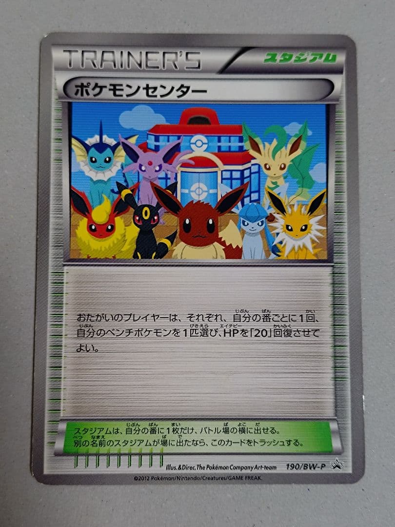 ポケモンカード ポケモンセンター　イーブイ　ブイズ　プロモ　190　bW-p