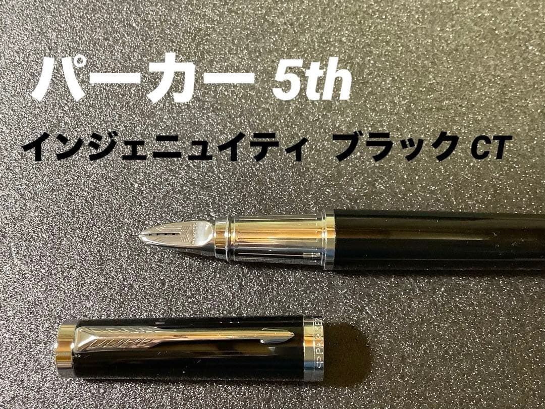 パーカー 5th インジェニュイティ ブラックCT