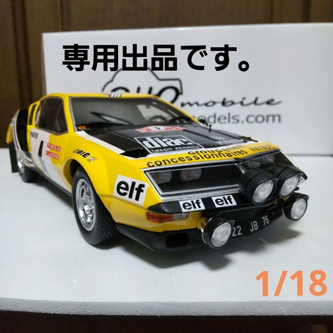 アルピーヌ A310 Gr.4 モンテカルロラリー 1/18 オットー