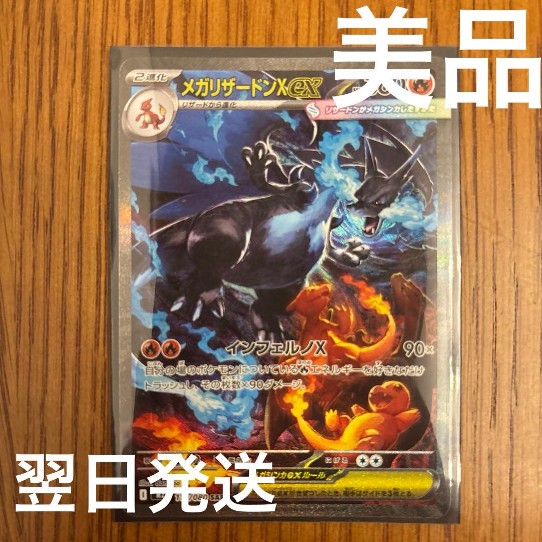 インフェルノx メガリザードンex SAR
