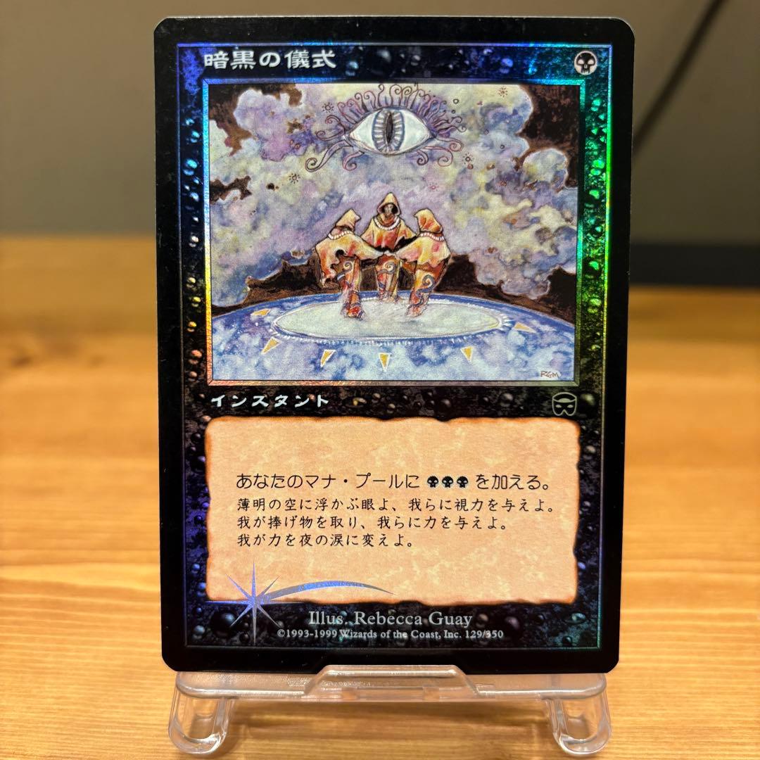 [Foil]暗黒の儀式/Dark Ritual 日本語 MMQ MTG
