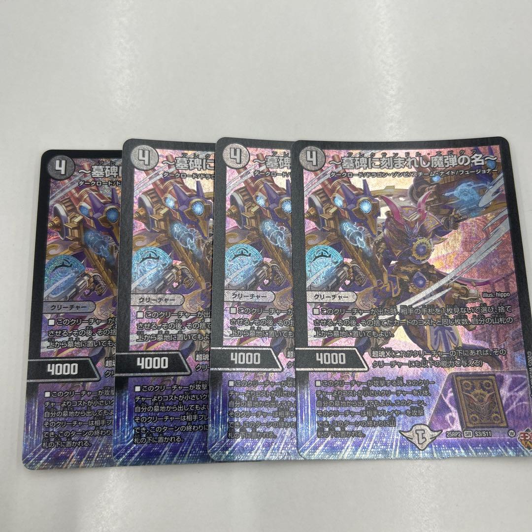 ～墓碑に刻まれし魔弾の名～ アレクサンドルエピタフ 4枚