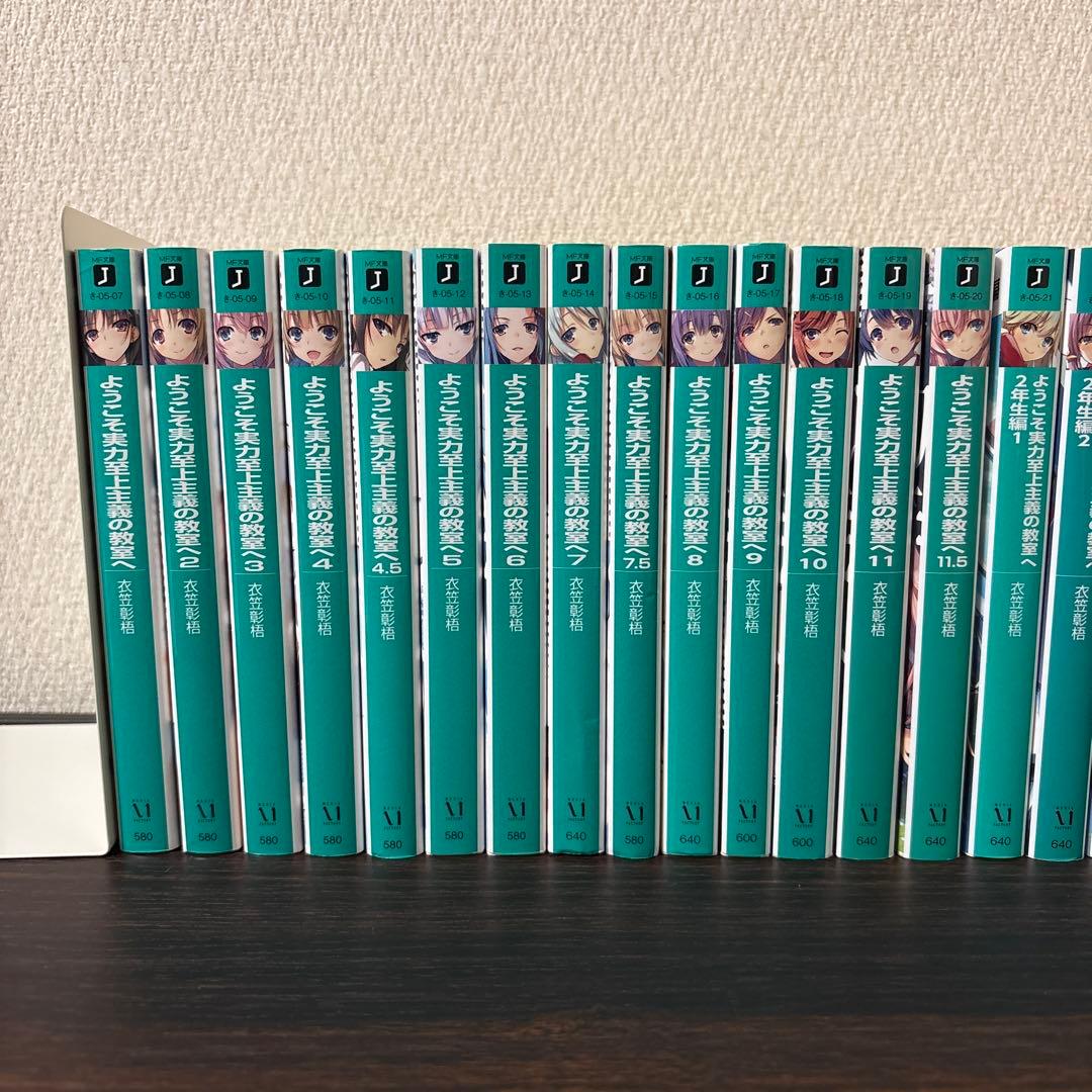 【良品】ようこそ実力至上主義の教室へ 1年生編　2年生編　3年生編　全巻セット