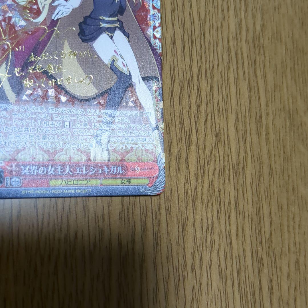 WS FGO【冥界の女主人 エレシュキガル】SP（12/14まで値下げ‼️）