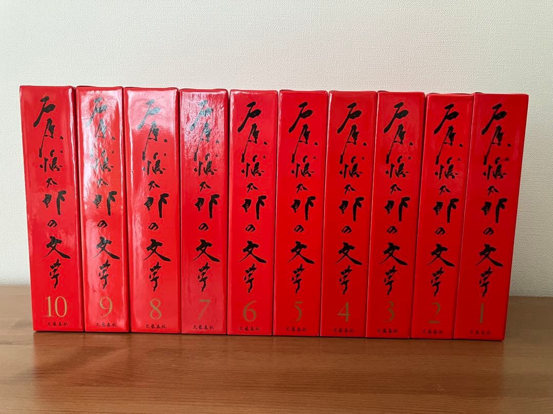 石原慎太郎の文学　第1巻〜第10巻