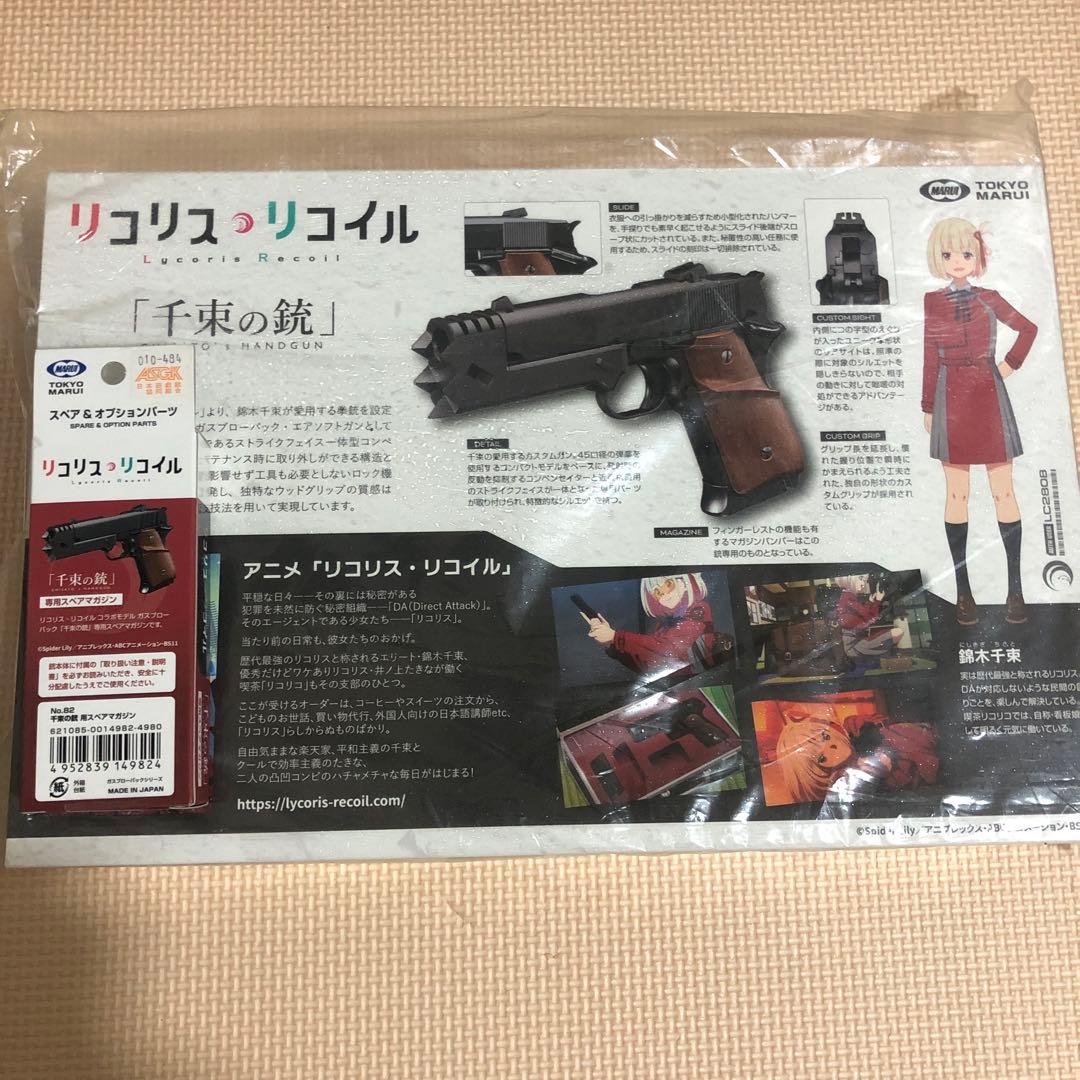 リコリスリコイル　千束の銃　専用スペア1個セット