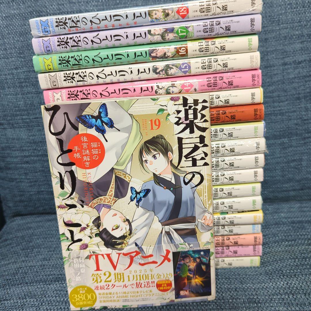 薬屋のひとりごと　全巻　19冊　小説付　他中華まんが