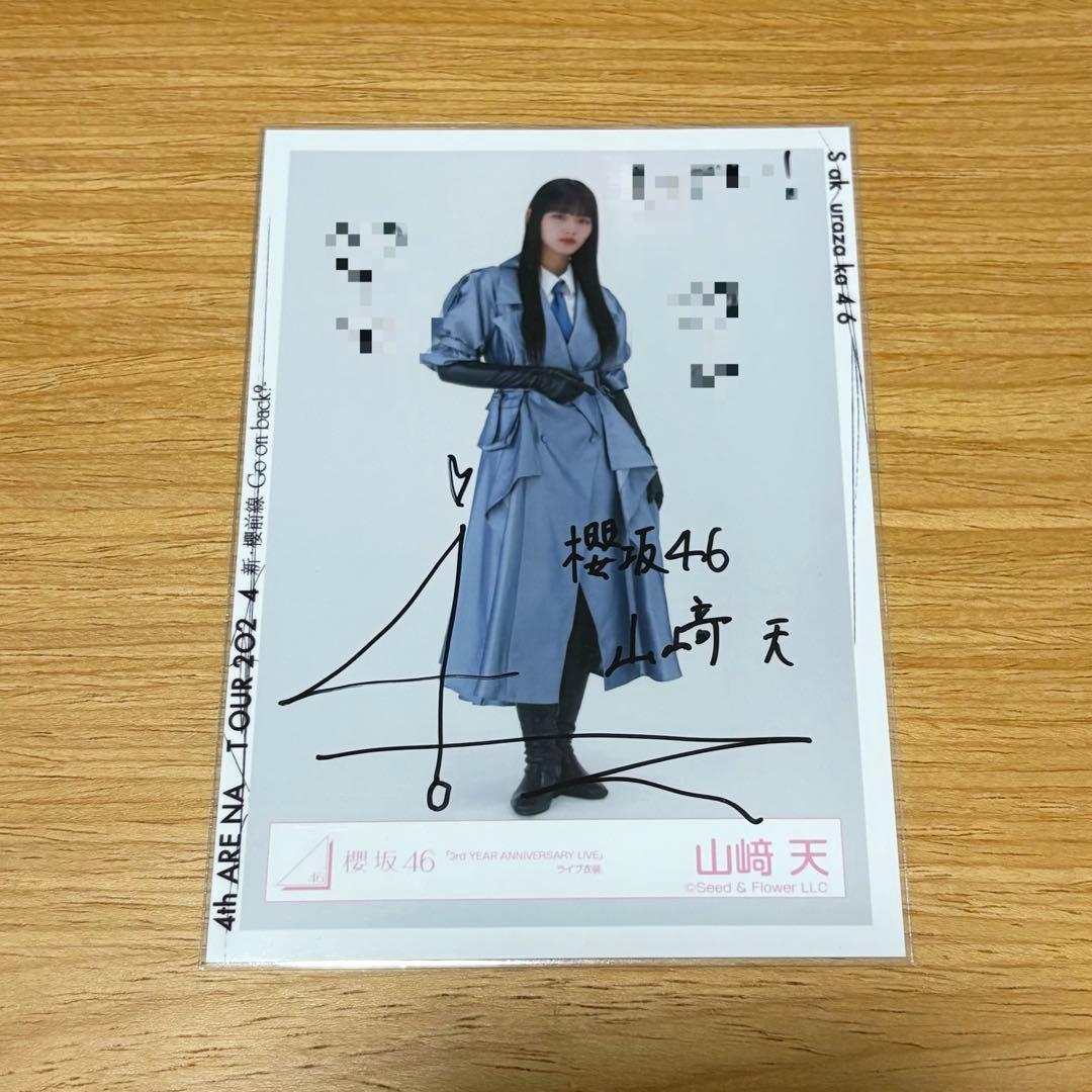 櫻坂46 山﨑天　3rdアニラ衣装　直筆サイン　生写真