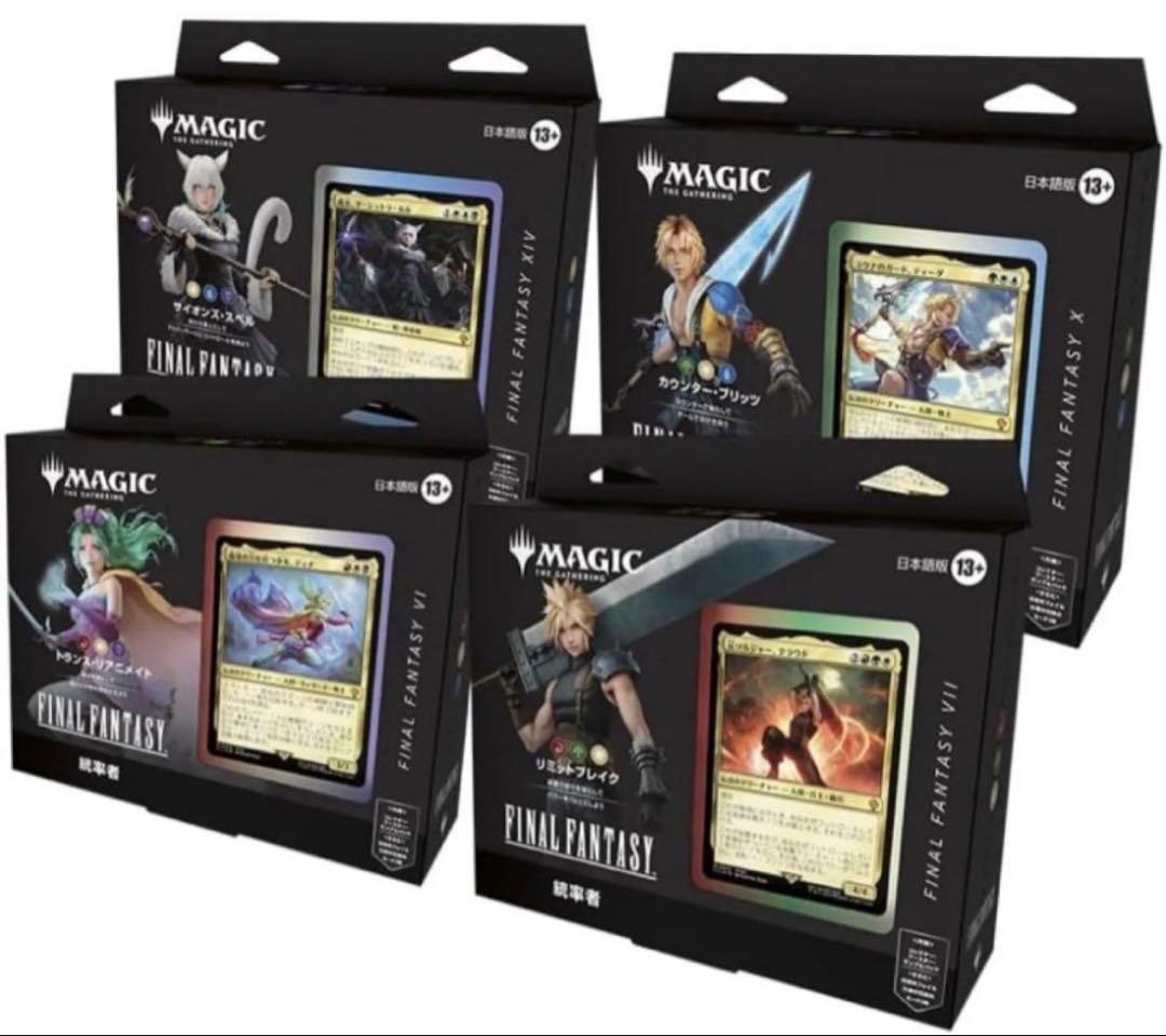 ファイナルファンタジー　統率者デッキ 4個セット