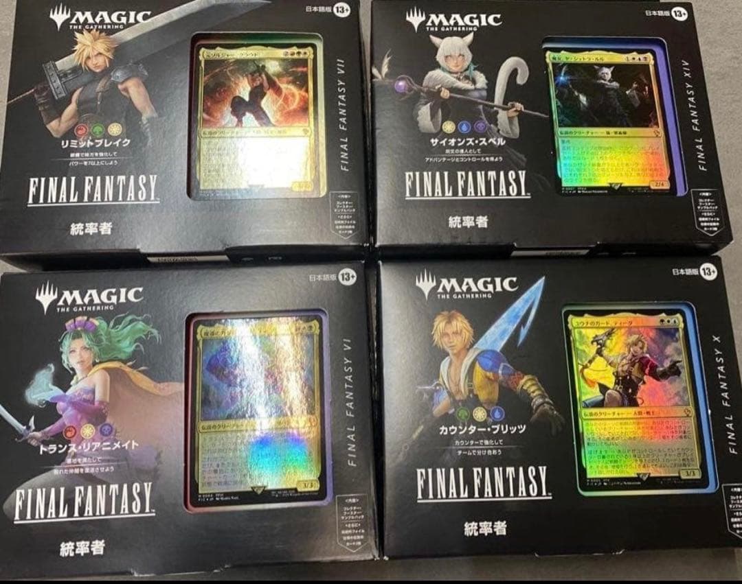 ファイナルファンタジー　統率者デッキ 4個セット