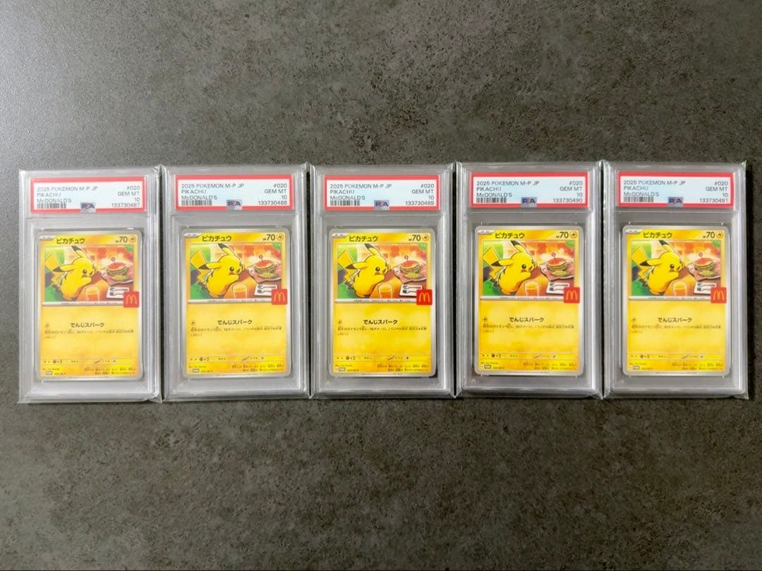 PSA10 ５連番 ピカチュウ マクドナルド プロモ①