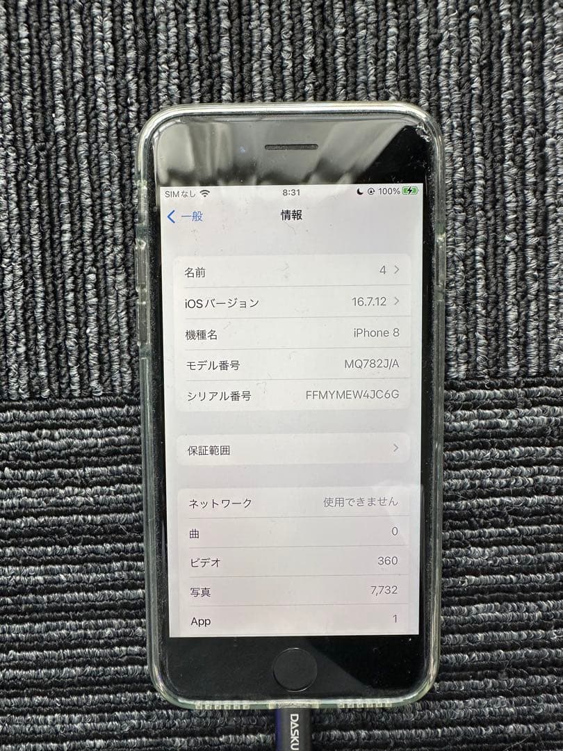 iPhone8 本体 ④