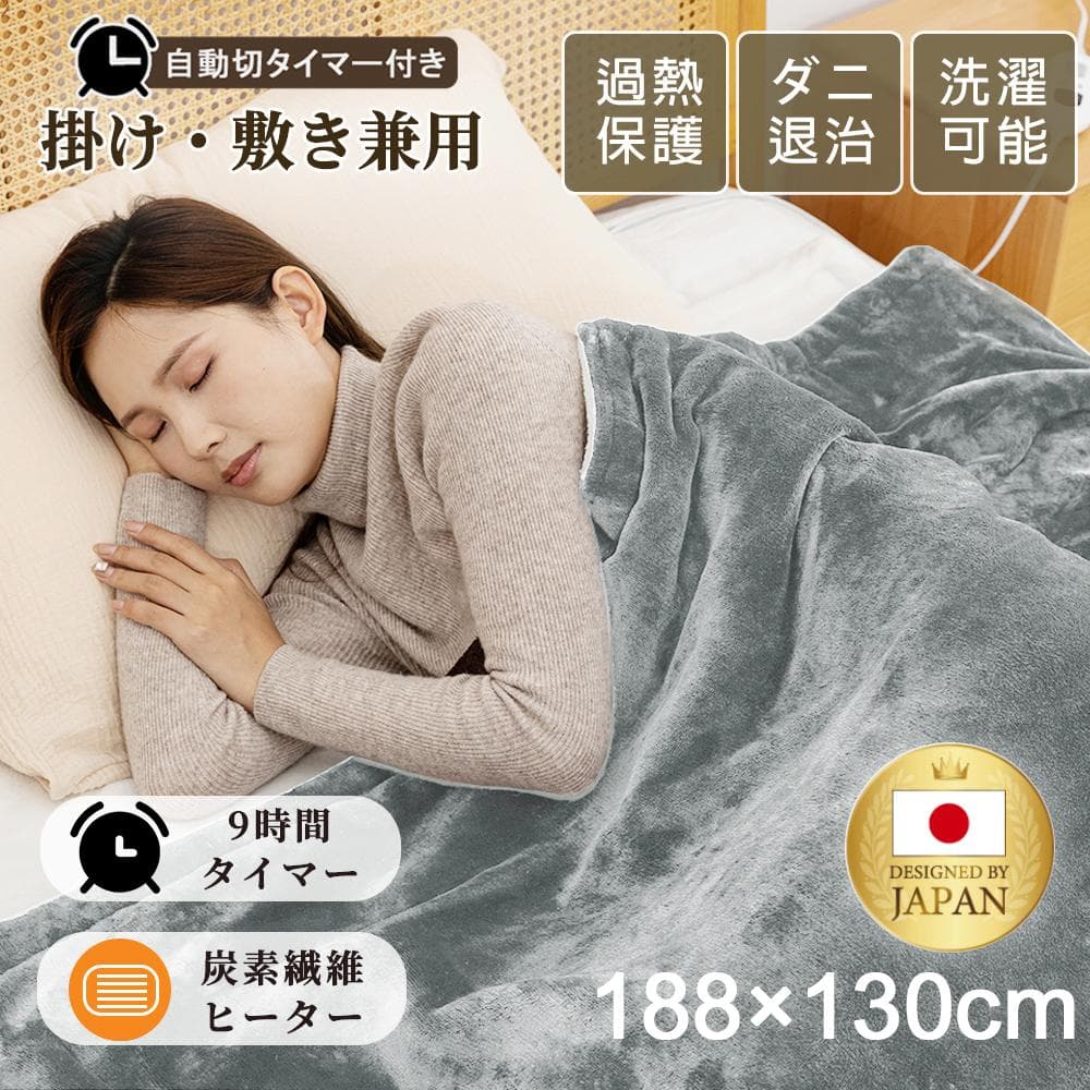 電気毛布  掛け敷き兼用 炭素繊維ヒーター タイマー機能付両用188×130cm
