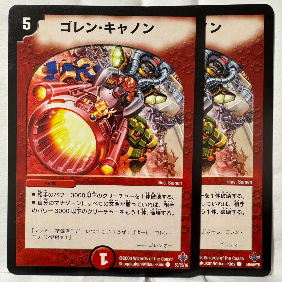 デュエルマスターズ ゴレン・キャノン